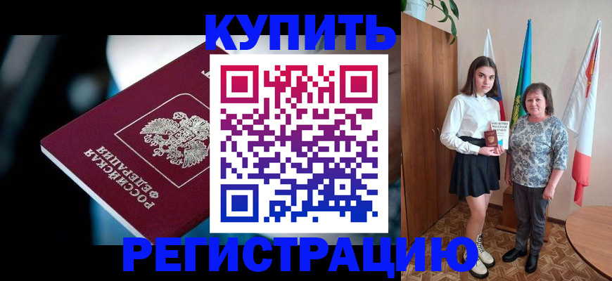 временная регистрация для всех в Тырныаузе