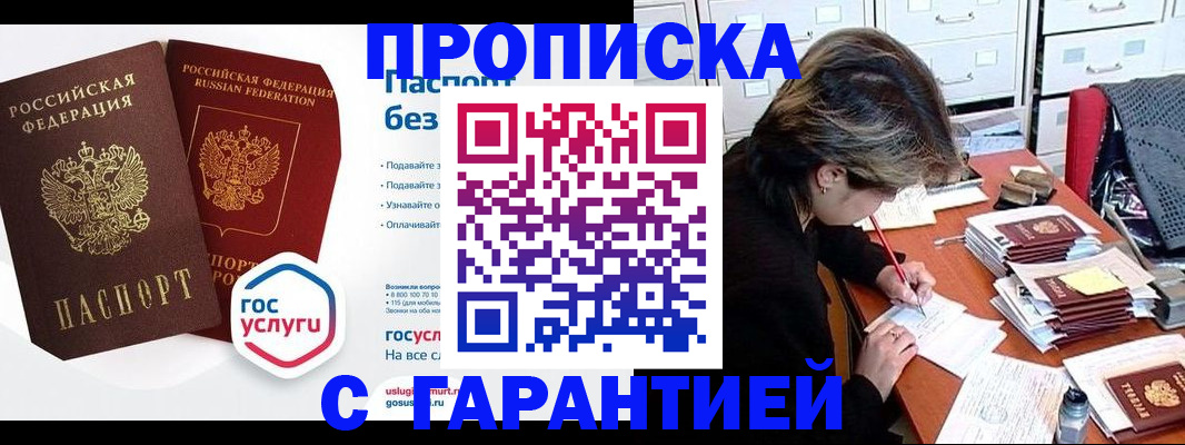 прописка для школы в Тырныаузе