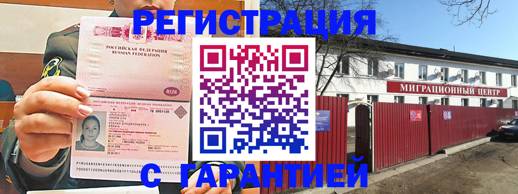 временная регистрация недорого в Тырныаузе