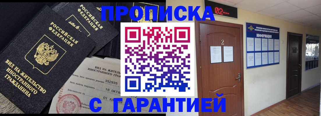 прописка для работы в Тырныаузе